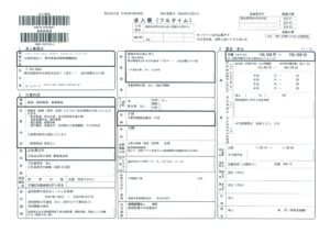 【求人票】総務経理_事務補助員